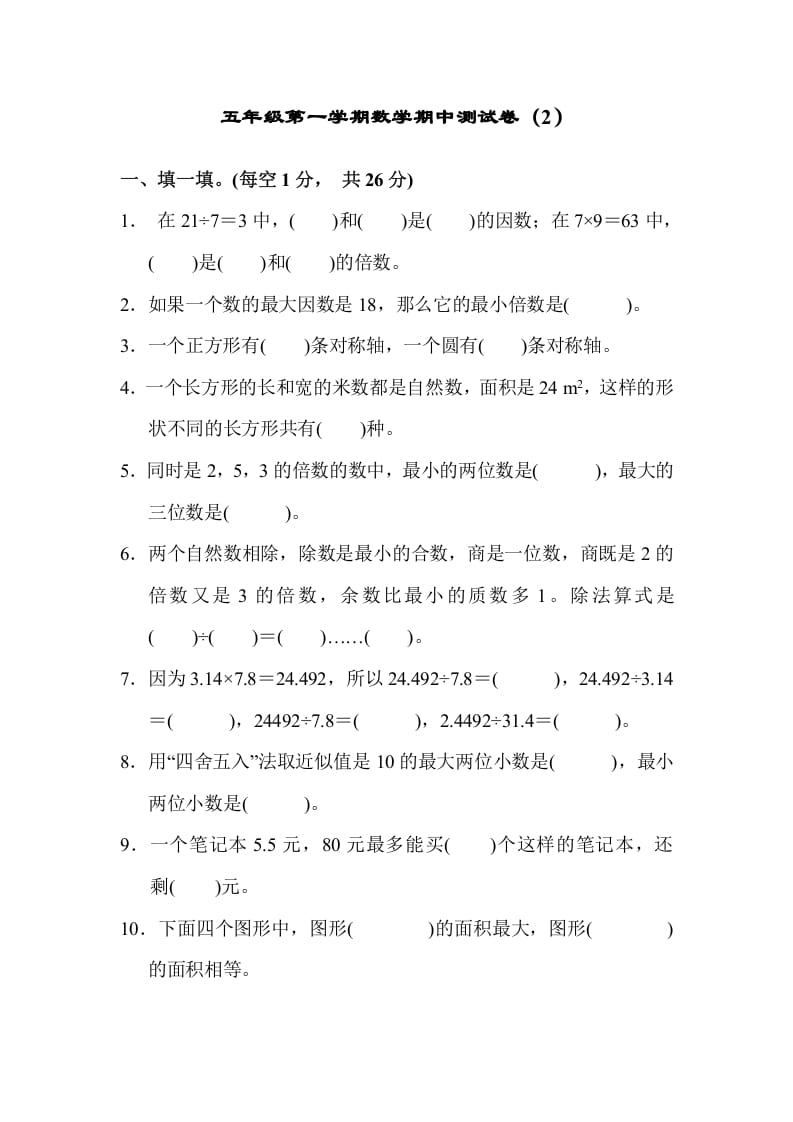 五年级数学上册期中练习(4)（北师大版）-小哥网