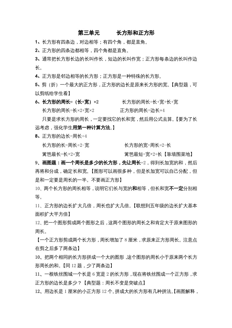 三年级数学上册第三单元长方形和正方形（苏教版）-小哥网