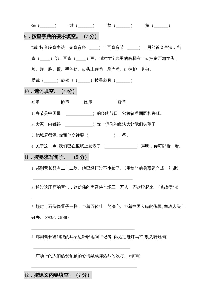 图片[3]-六年级语文上册期中测试(11)（部编版）-小哥网