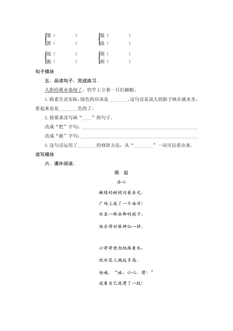 图片[2]-三年级语文下册18童年的水墨画-小哥网