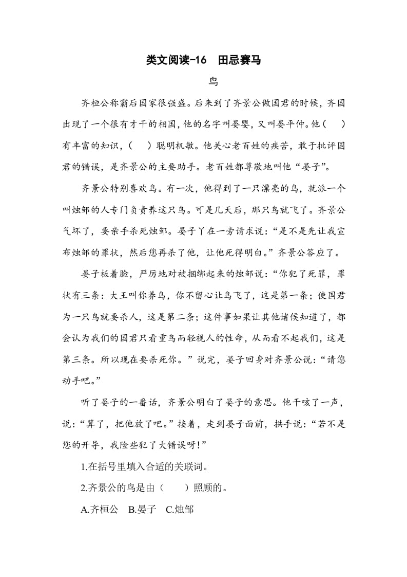 五年级数学下册类文阅读-16田忌赛马-小哥网