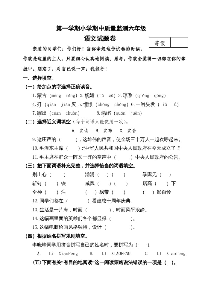 六年级语文上册期中测试(16)（部编版）-小哥网