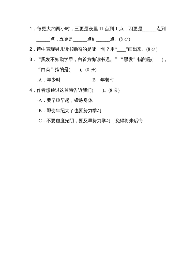 图片[3]-二年级语文上册18课内外阅读（部编）-小哥网