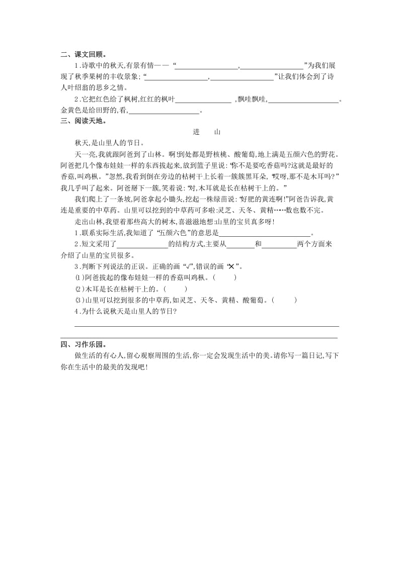 图片[2]-三年级语文上册第二单元提升练习（部编版）-小哥网