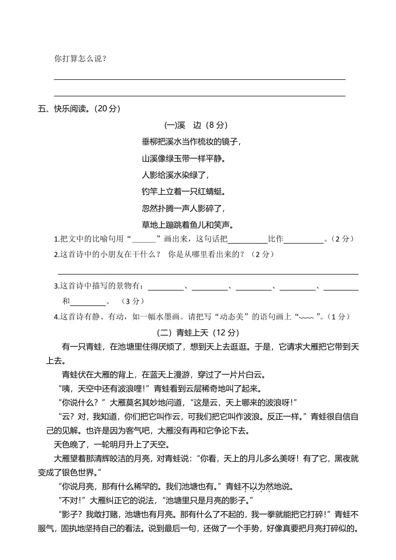 图片[3]-三年级语文下册02期末学业水平检测试卷-小哥网
