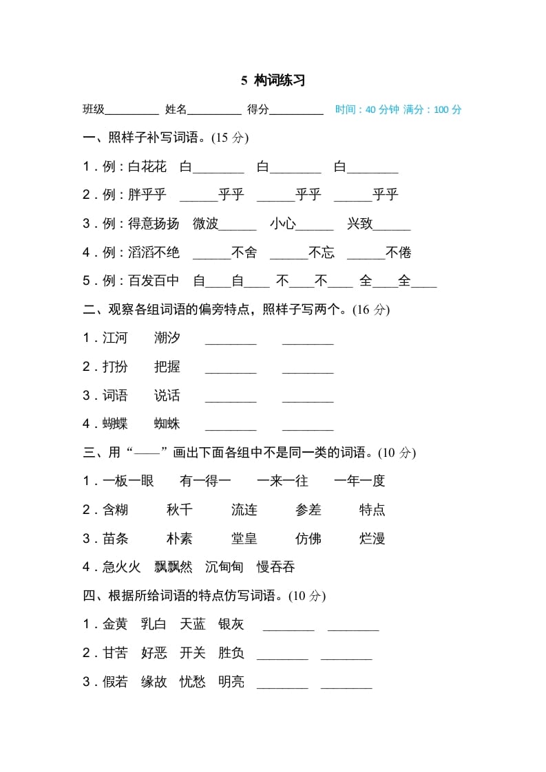 三年级语文上册5构词练习（部编版）-小哥网