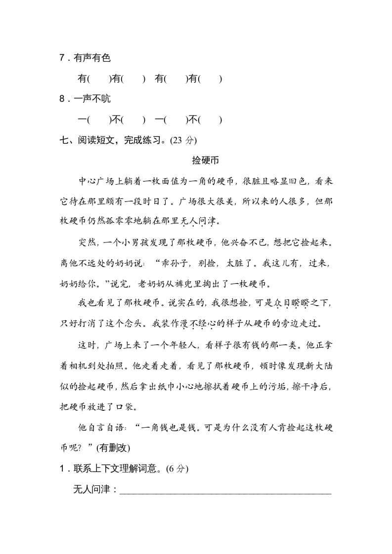 图片[3]-三年级语文上册5构词练习（部编版）-小哥网