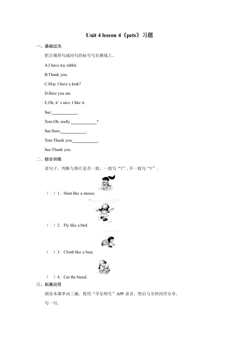 三年级英语上册Unit+4lesson4《pets》习题（人教版一起点）-小哥网