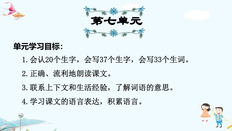 三年级语文上册第7单元复习（部编版）-小哥网