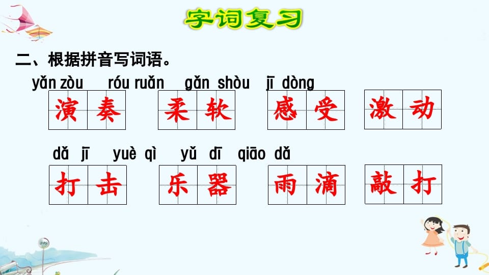 图片[3]-三年级语文上册第7单元复习（部编版）-小哥网