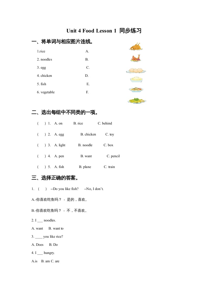 一年级英语上册Unit4FoodLesson1同步练习3（人教一起点）-小哥网