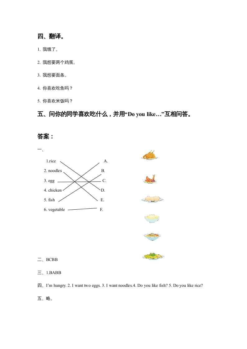 图片[2]-一年级英语上册Unit4FoodLesson1同步练习3（人教一起点）-小哥网