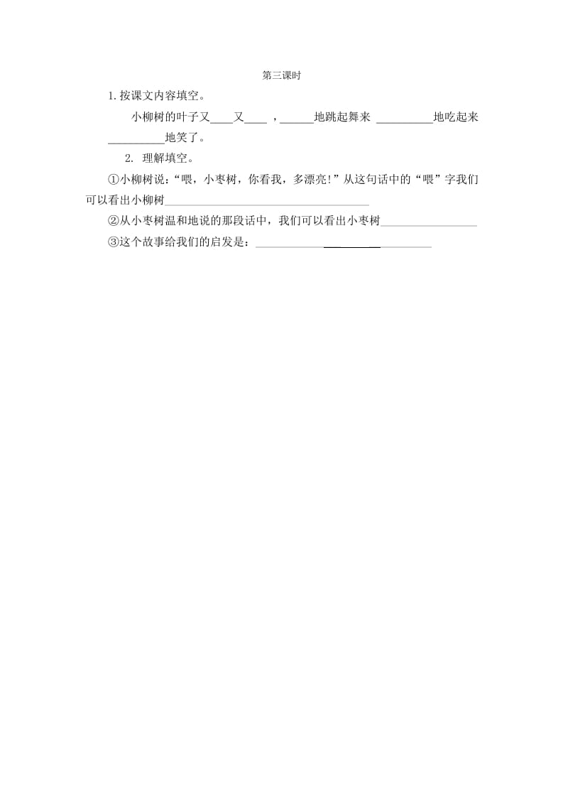 二年级语文下册语文园地三第三课时-小哥网