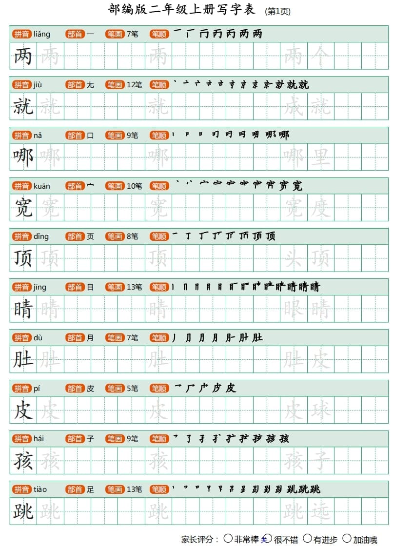 二年级语文上册写字表（25页）PDF（部编）-小哥网