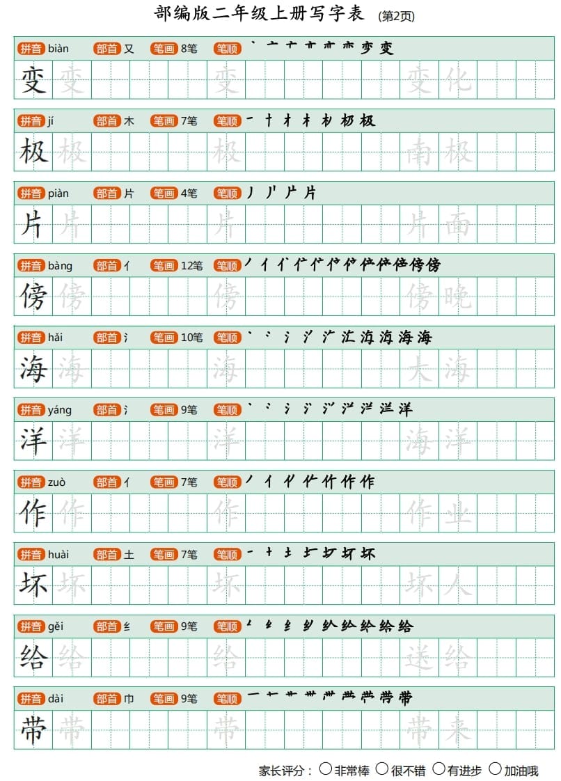 图片[2]-二年级语文上册写字表（25页）PDF（部编）-小哥网