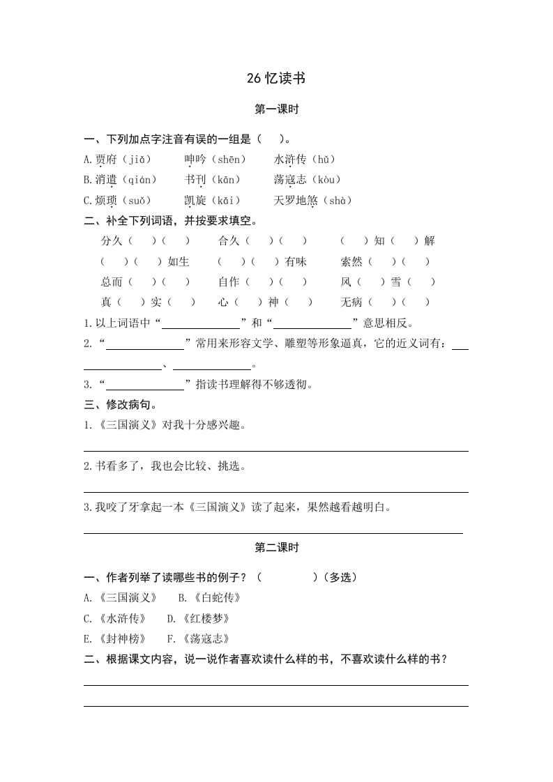 五年级语文上册忆读书（部编版）-小哥网