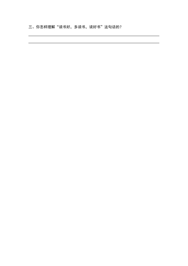 图片[2]-五年级语文上册忆读书（部编版）-小哥网