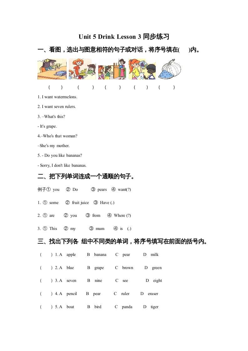 一年级英语上册Unit5DrinkLesson3同步练习1（人教一起点）-小哥网