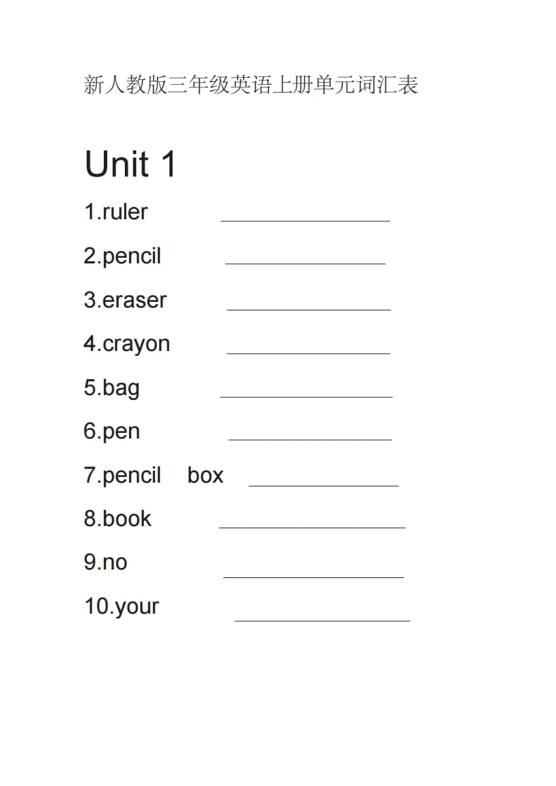 三年级英语上册英语单词默写表（英译汉）（人教PEP）-小哥网