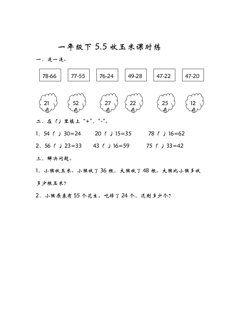 一年级数学下册5.5收玉米-小哥网