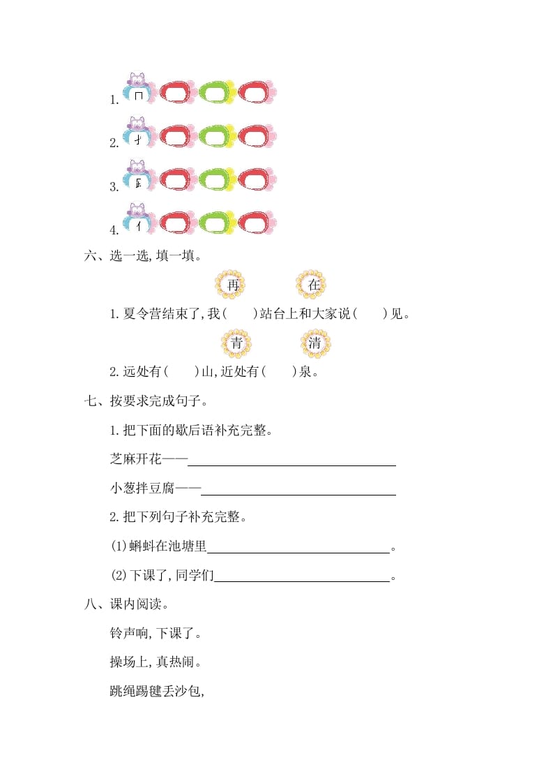 图片[2]-一年级语文下册第五单元提升练习一-小哥网