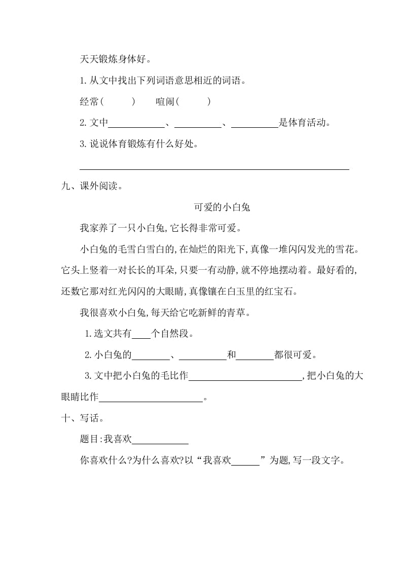 图片[3]-一年级语文下册第五单元提升练习一-小哥网