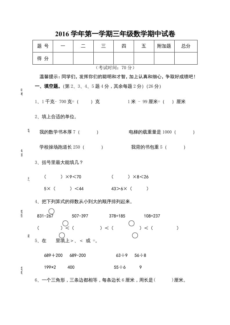 三年级数学上册期中试卷01（苏教版）-小哥网