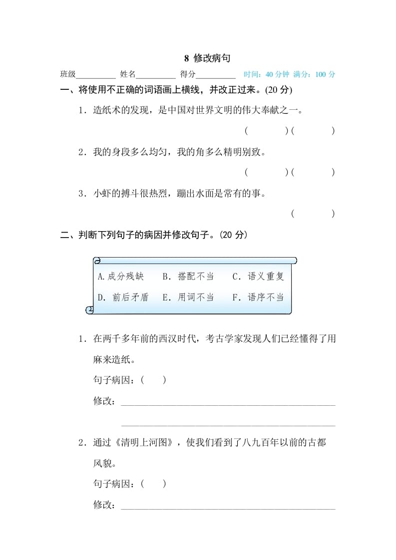三年级语文下册8修改病句-小哥网