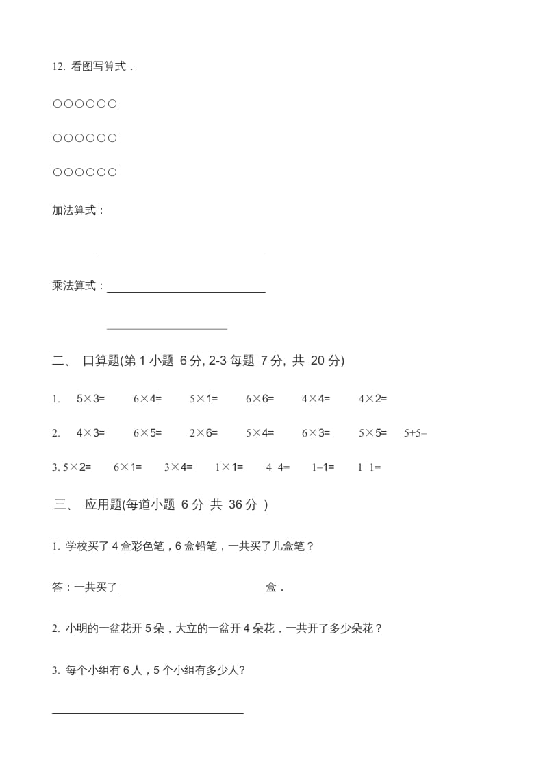 图片[2]-二年级数学上册第3单元表内乘法（一）(4)（苏教版）-小哥网