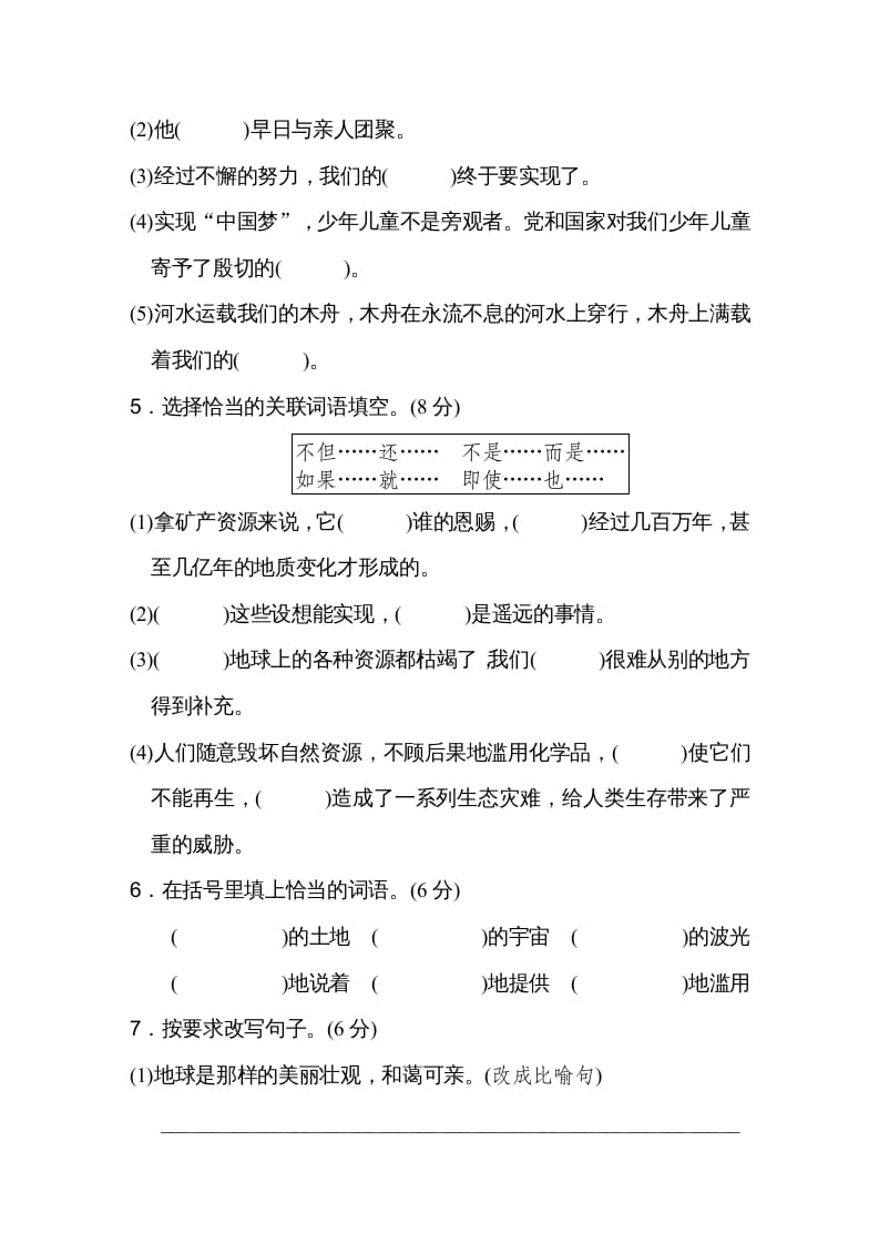 图片[2]-六年级语文上册第六单元达标检测卷（一）（部编版）-小哥网