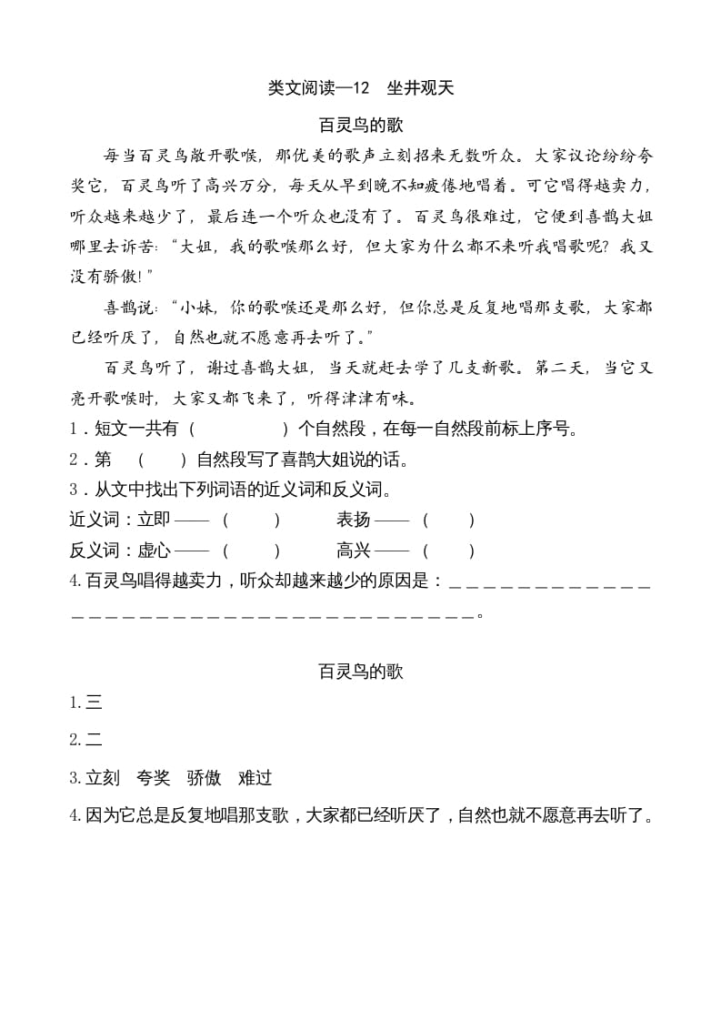 二年级语文上册类文阅读—12坐井观天（部编）-小哥网