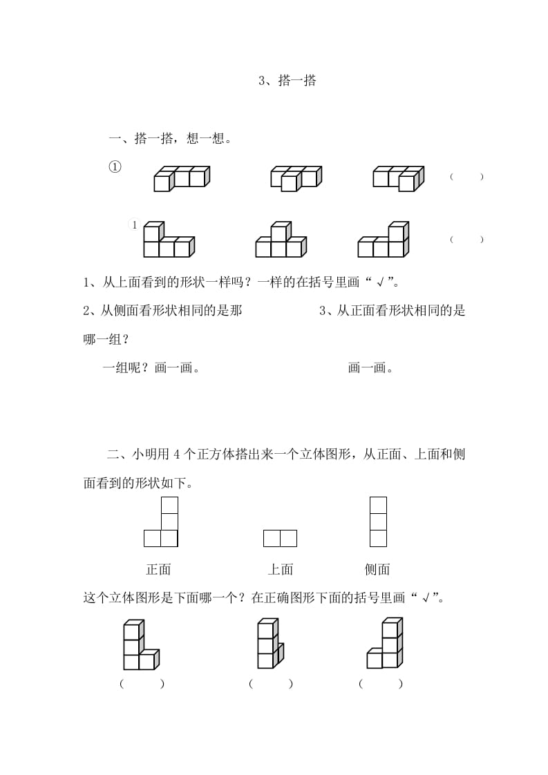 四年级数学下册4.3搭一搭课时练-小哥网