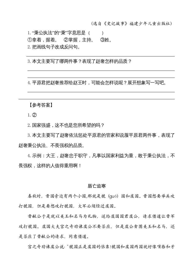 图片[2]-五年级语文上册类文阅读-6将相和（部编版）-小哥网