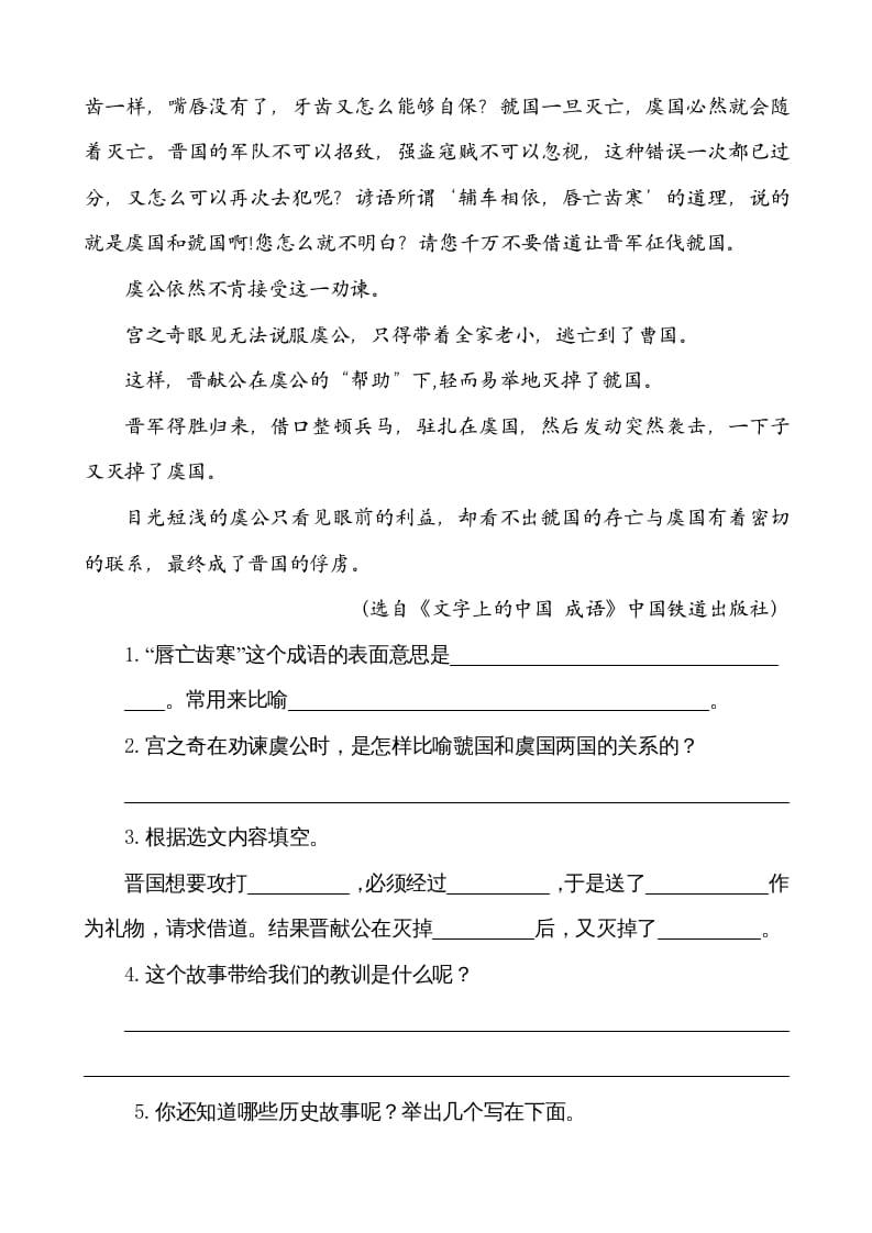 图片[3]-五年级语文上册类文阅读-6将相和（部编版）-小哥网