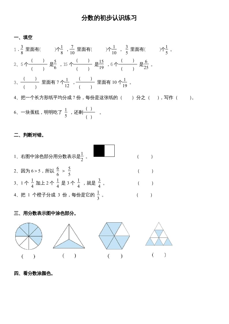 三年级数学上册分数的初步认识练习（人教版）-小哥网