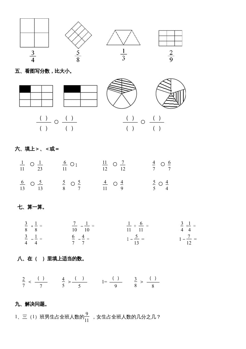 图片[2]-三年级数学上册分数的初步认识练习（人教版）-小哥网