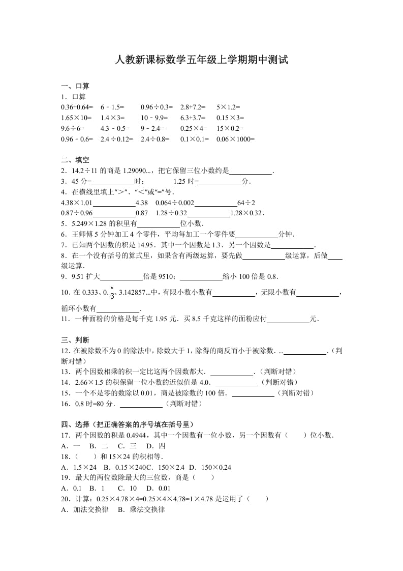 五年级数学上册期中测试卷3（人教版）-小哥网