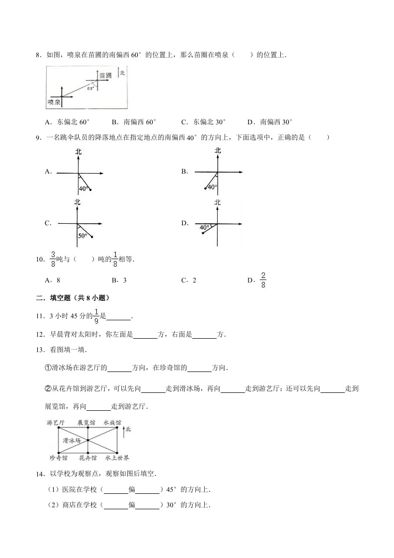 图片[2]-六年级数学上册月考数学试卷（1-2单元）（9月）（二）（人教版）-小哥网