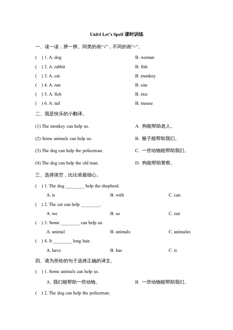 三年级英语上册Unit4_Let’s_Spell课时训练（人教版一起点）-小哥网
