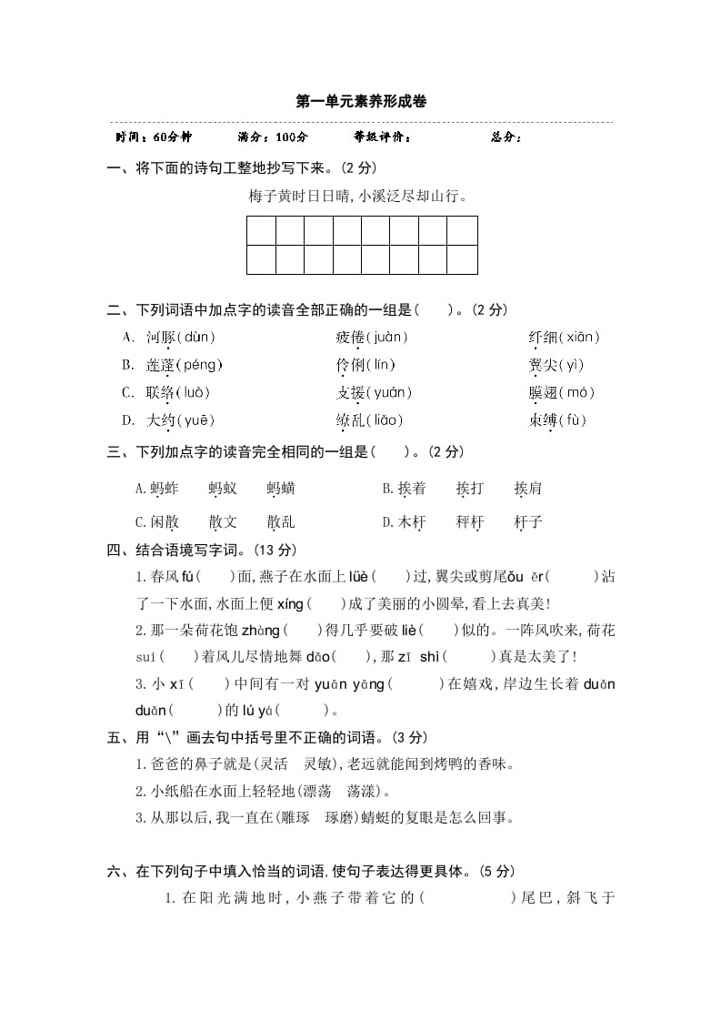 三年级语文下册第一单元素养形成卷-小哥网