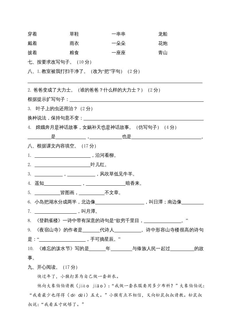 图片[2]-二年级语文上册江西赣州定南县期末试卷（部编）2-小哥网