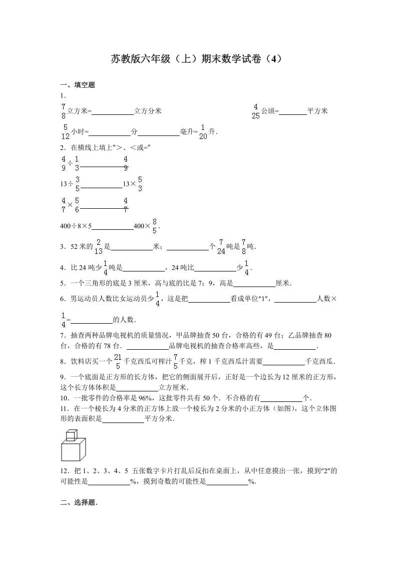六年级数学上册学期期末测试卷7（苏教版）-小哥网