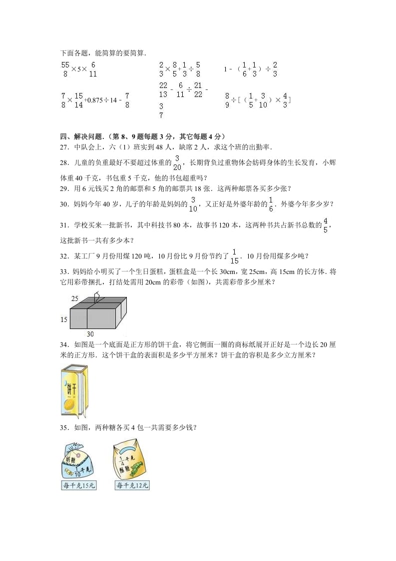 图片[3]-六年级数学上册学期期末测试卷7（苏教版）-小哥网