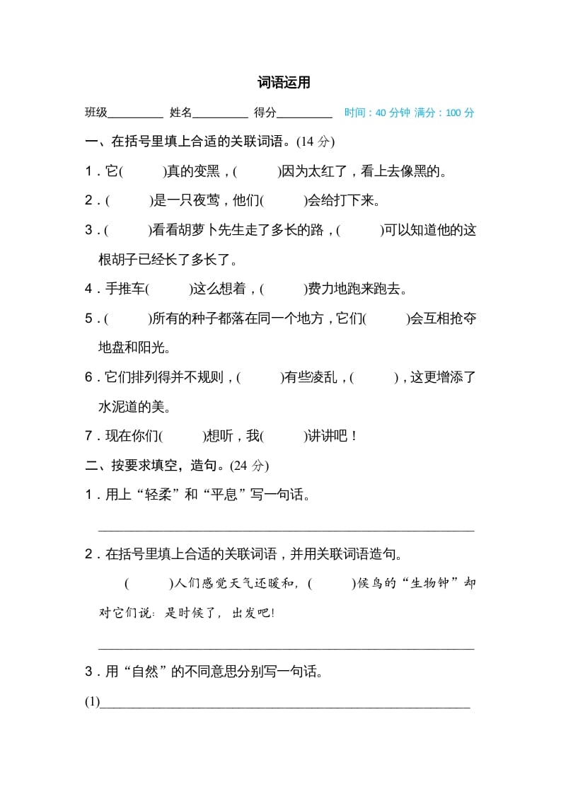 三年级语文上册词语运用（部编版）-小哥网