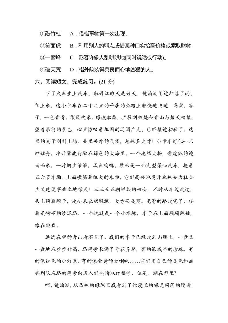 图片[3]-三年级语文上册词语运用（部编版）-小哥网