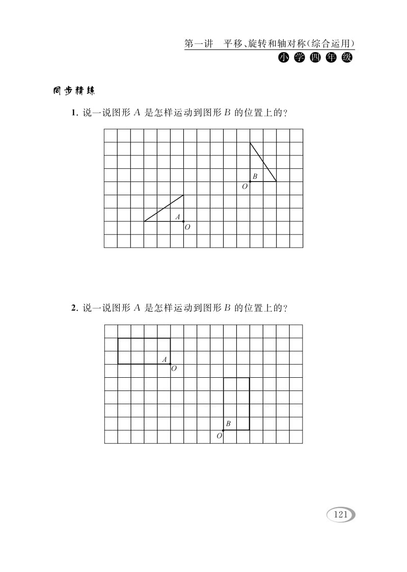 图片[2]-四年级数学下册第一讲平移、旋转和轴对称（综合运用）-小哥网