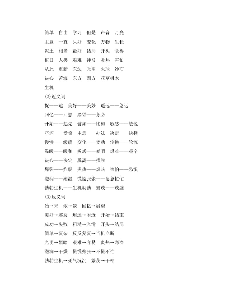 图片[2]-二年级语文下册第八单元知识小结-小哥网