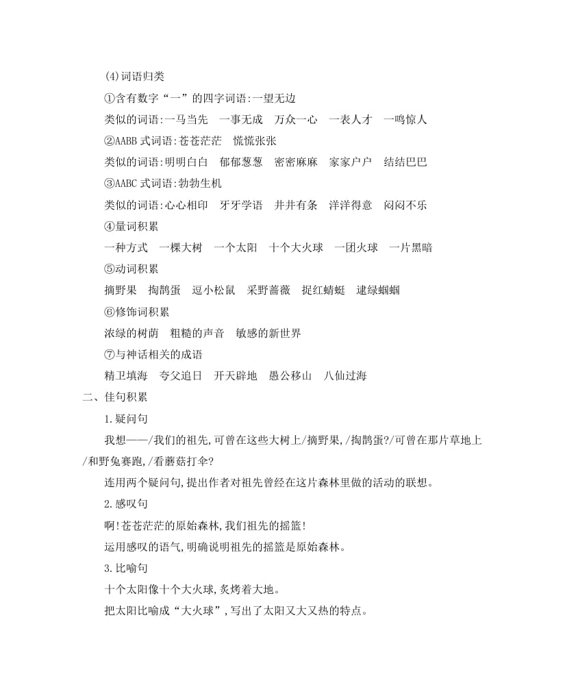 图片[3]-二年级语文下册第八单元知识小结-小哥网