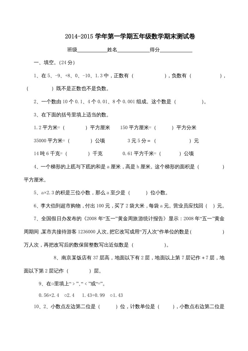 五年级数学上册期末试卷下载（苏教版）-小哥网