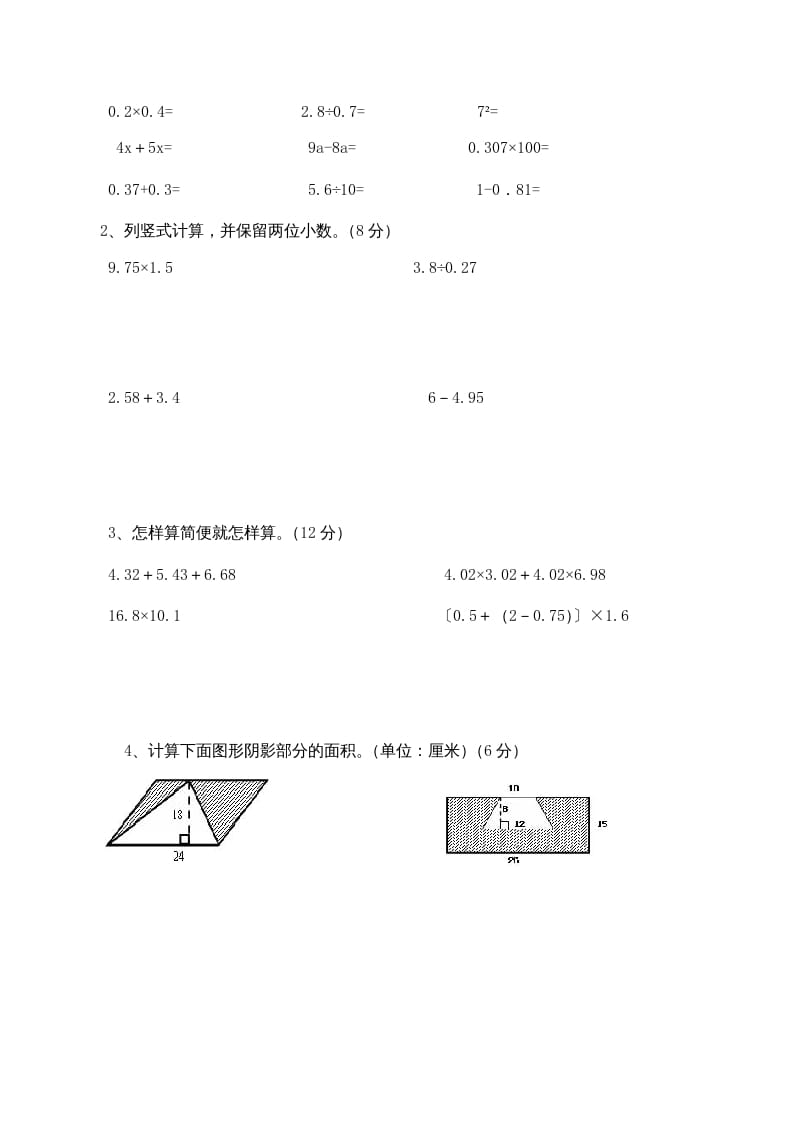 图片[3]-五年级数学上册期末试卷下载（苏教版）-小哥网